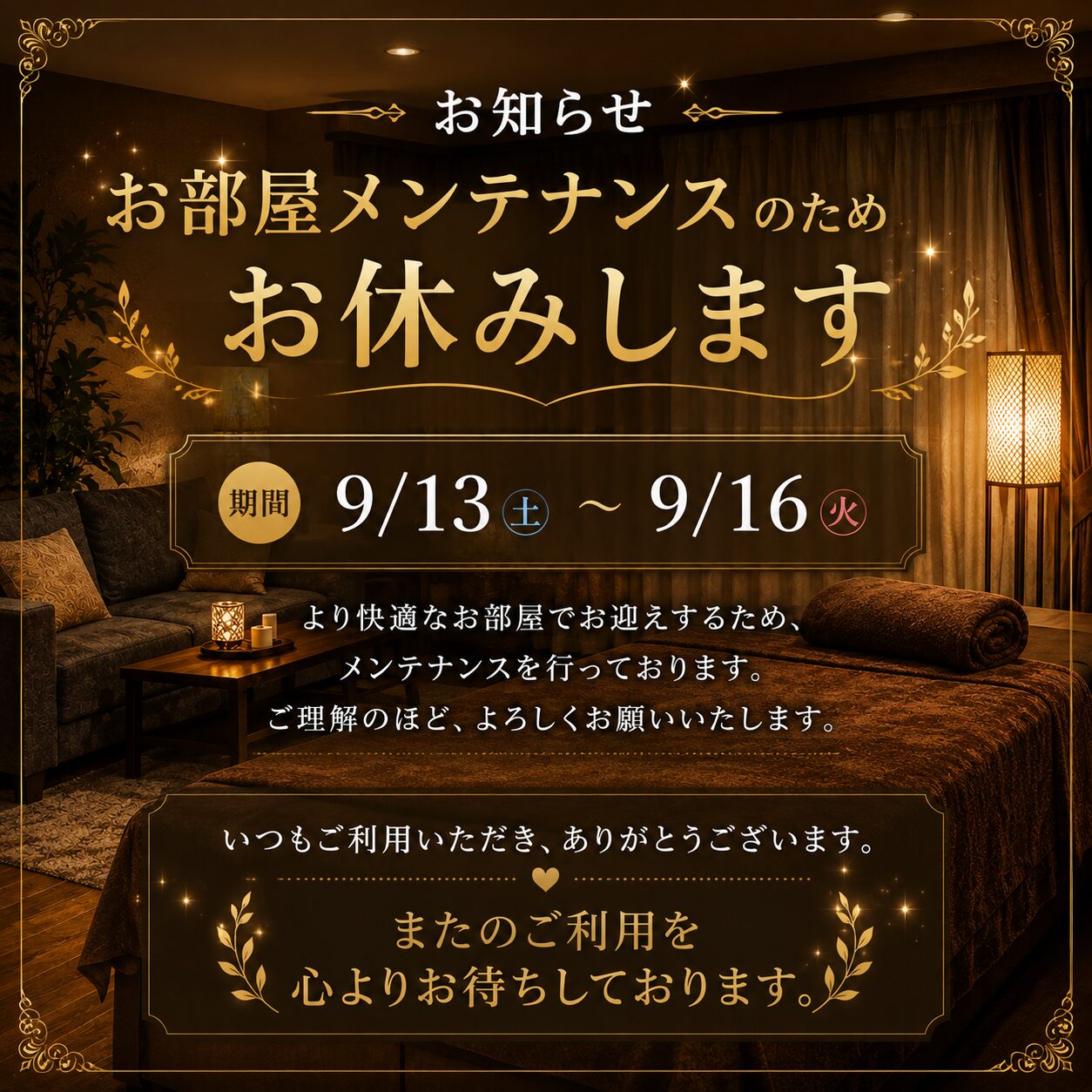 営業のお知らせ